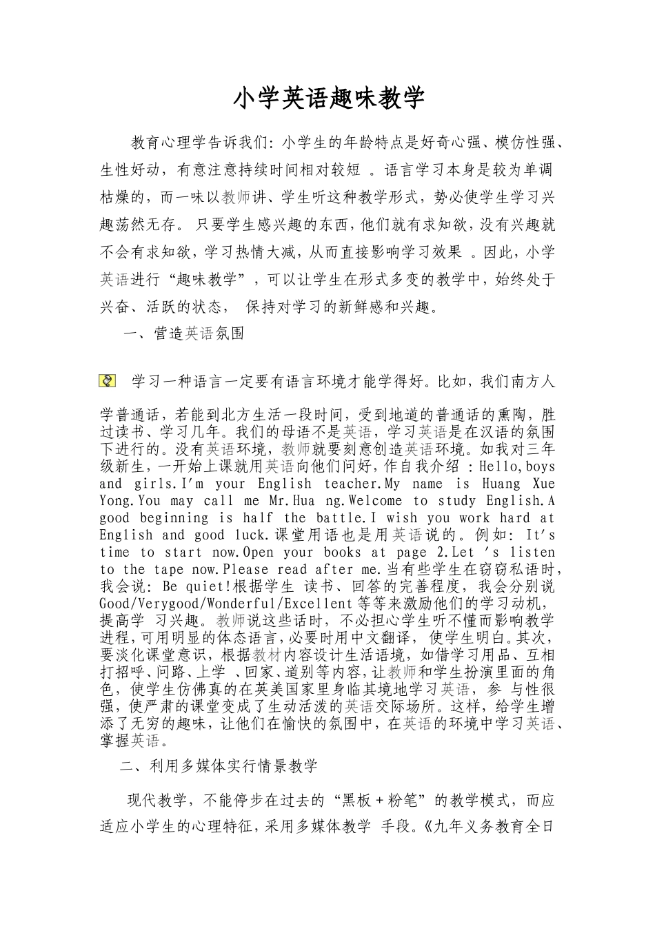 小学英语趣味教学_第1页