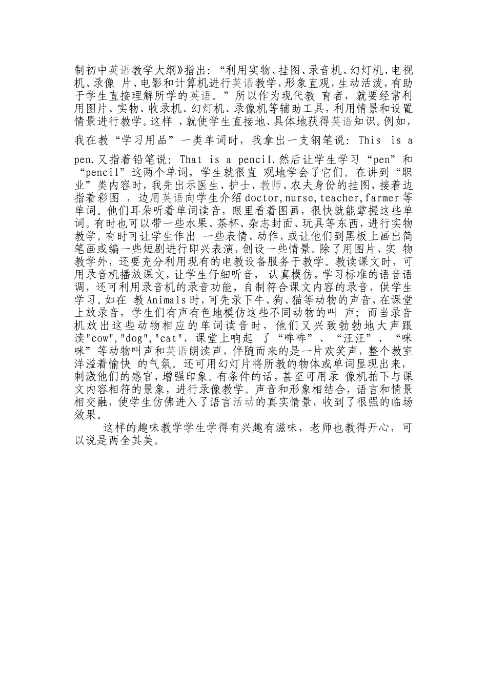 小学英语趣味教学_第2页