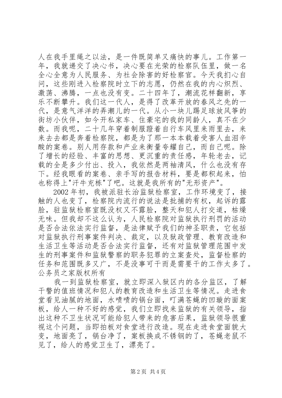 检察员爱岗敬业演讲稿范文_第2页