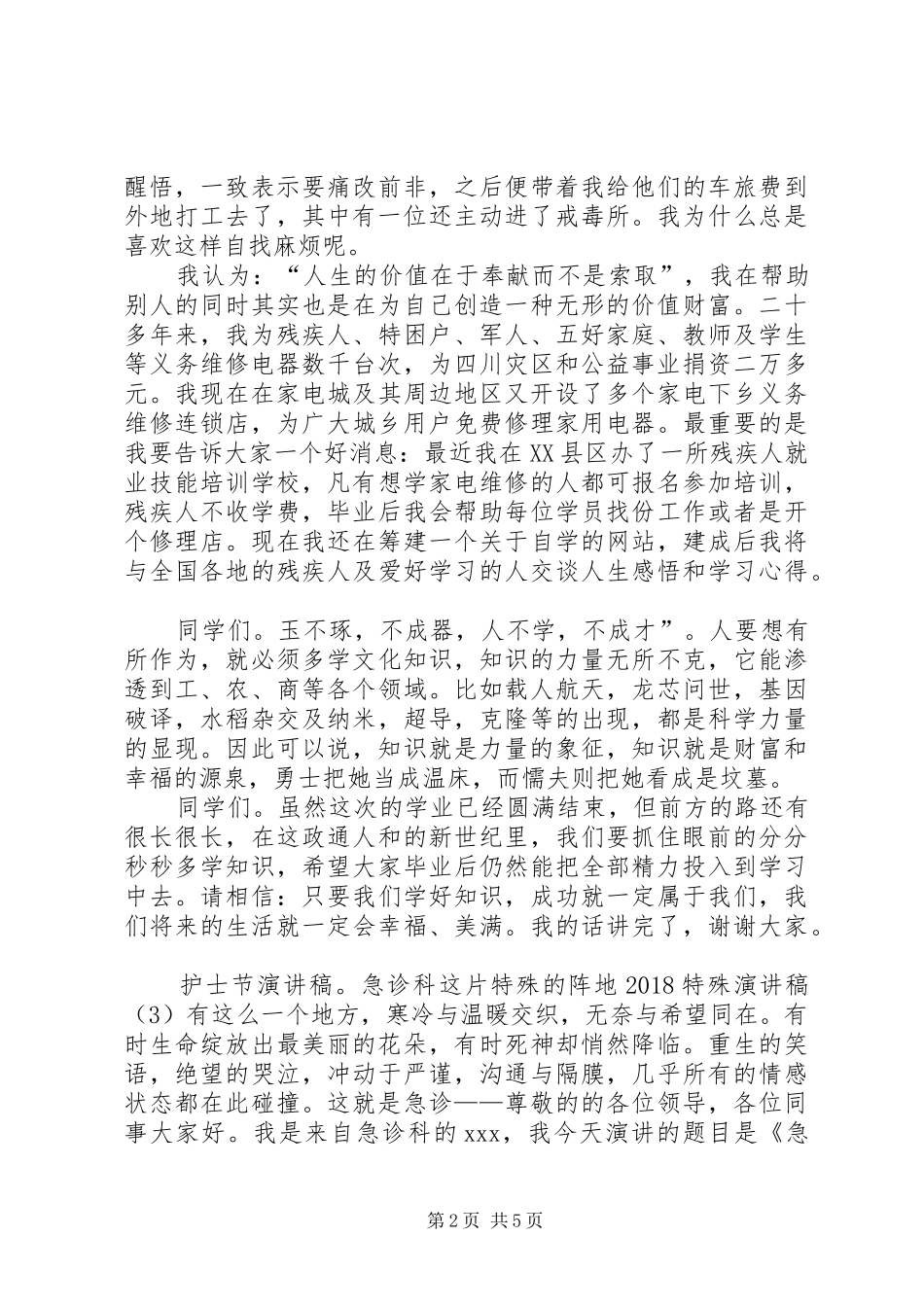 20XX年特殊演讲(3篇)_第2页