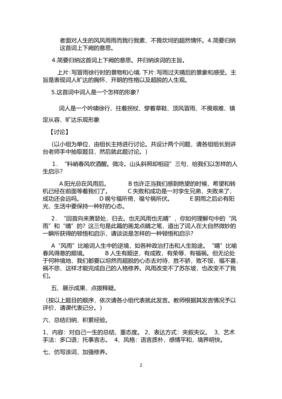 定风波导学案教师版_第2页