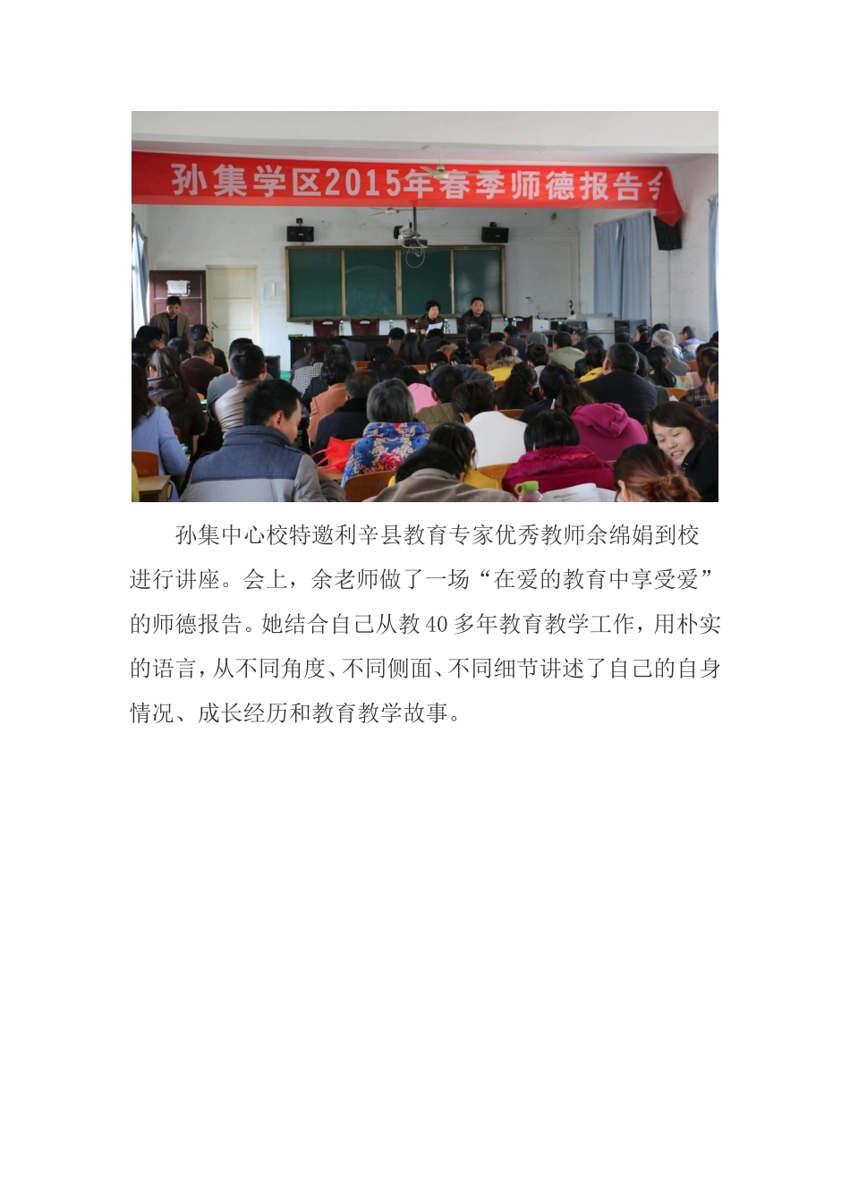 孙集学区2015春师德报告会_第2页