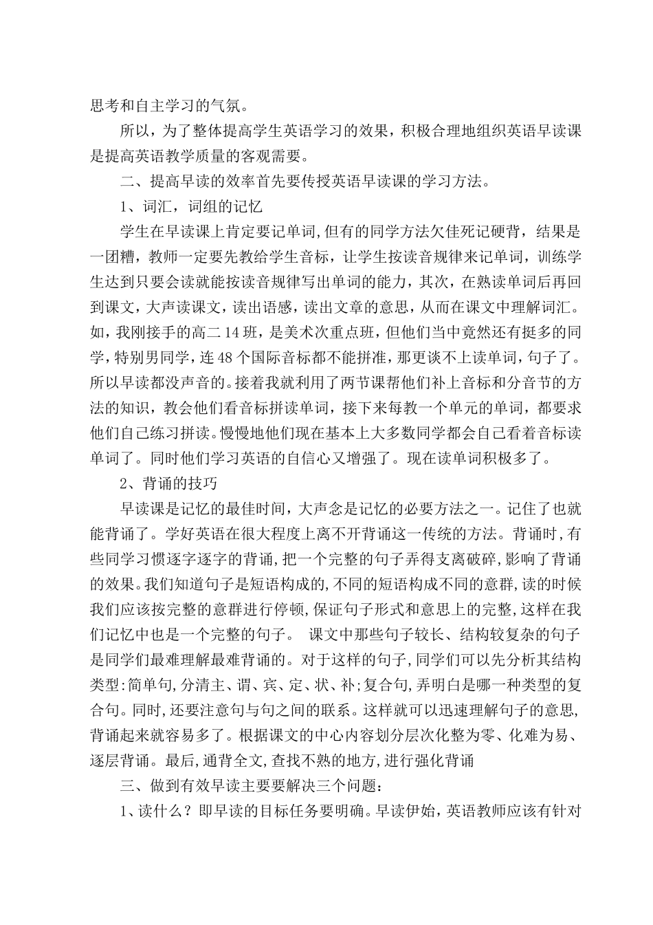 如何组织有效的英语早读课_第2页