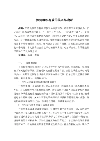 如何组织有效的英语早读课