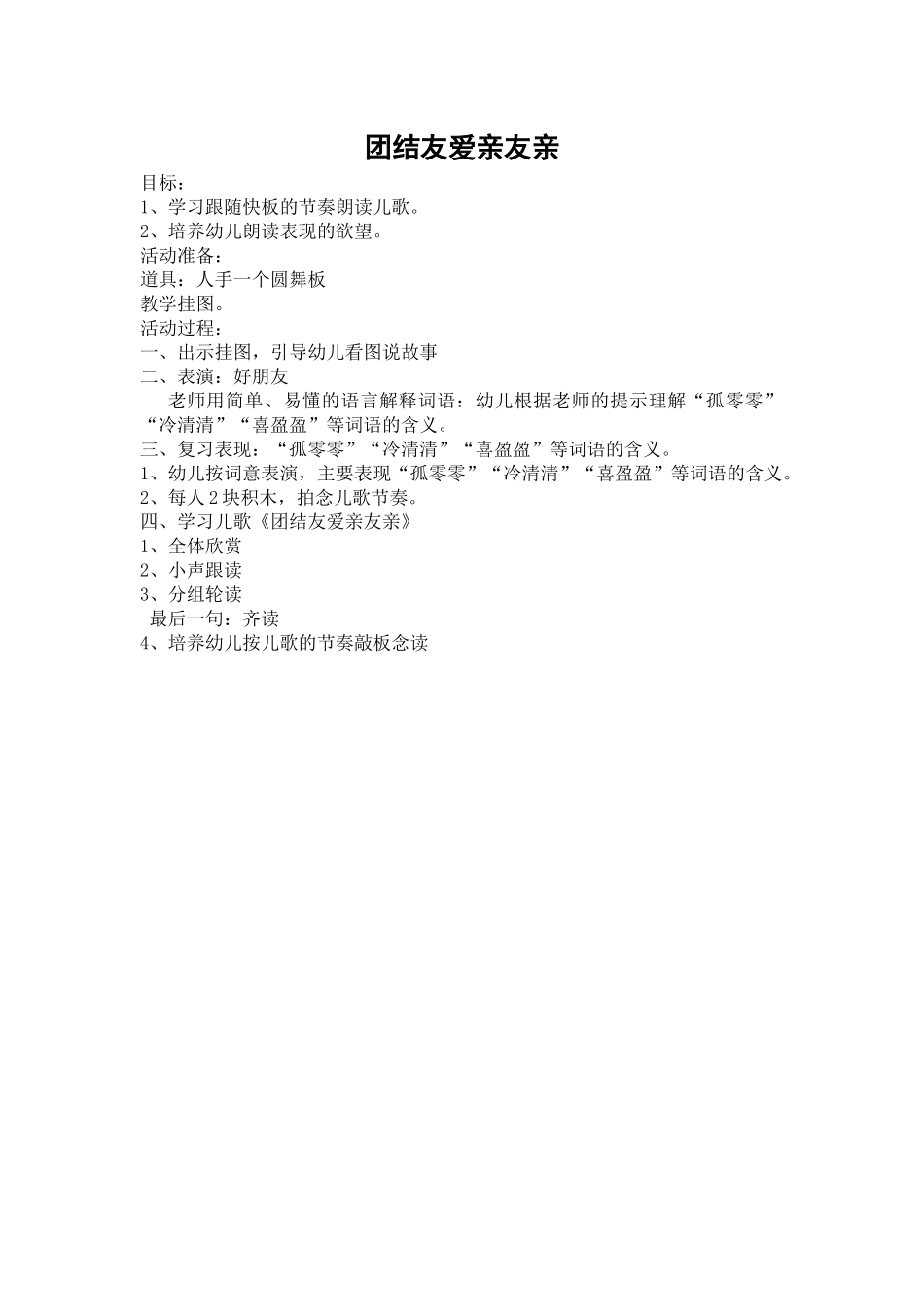 团结友爱亲友亲_第1页