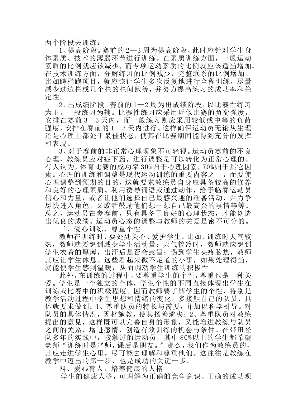 将爱洒在操场上_第2页