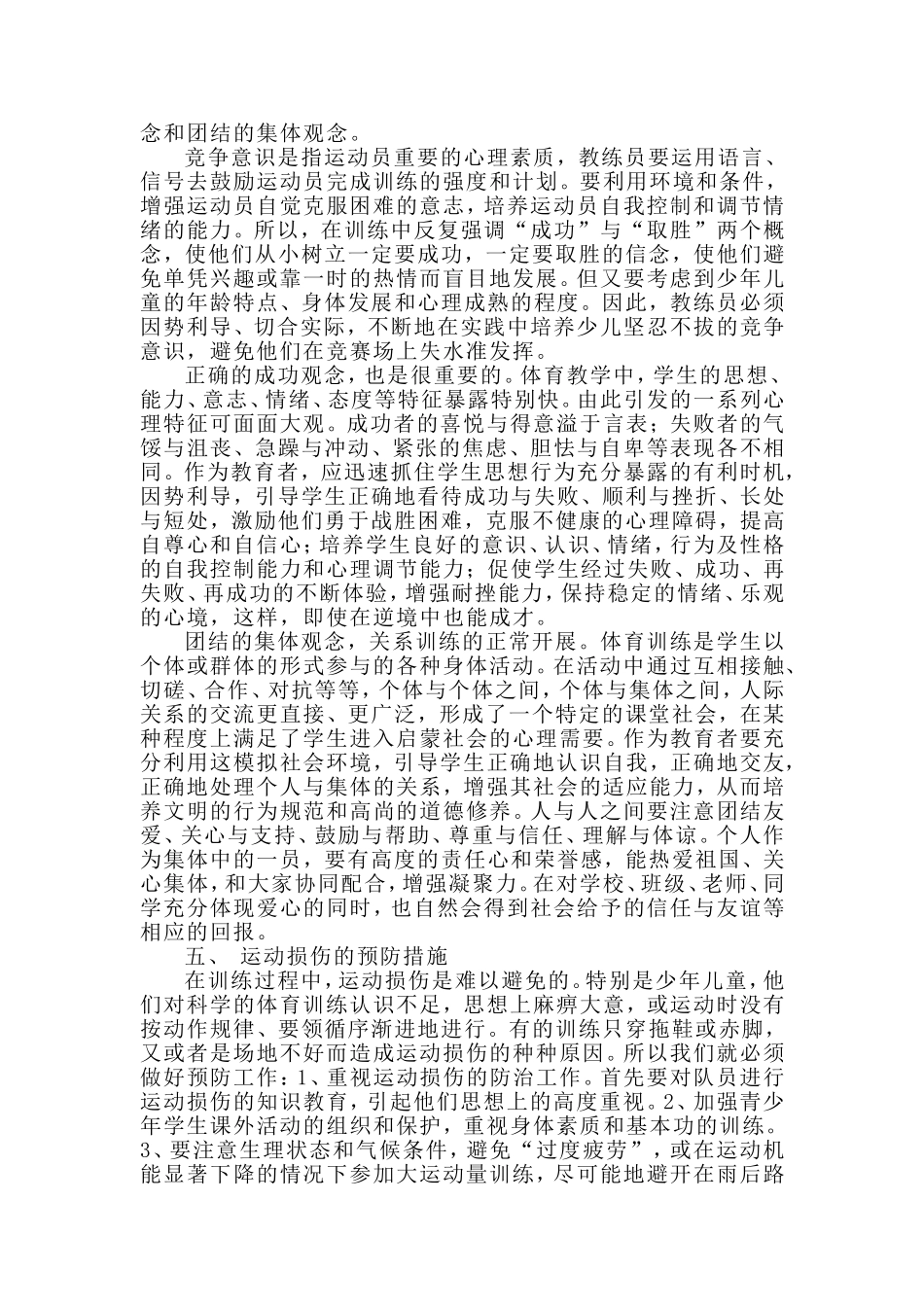 将爱洒在操场上_第3页