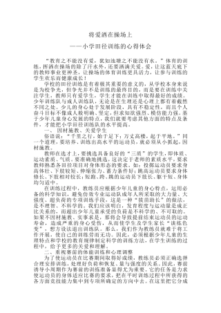 将爱洒在操场上
