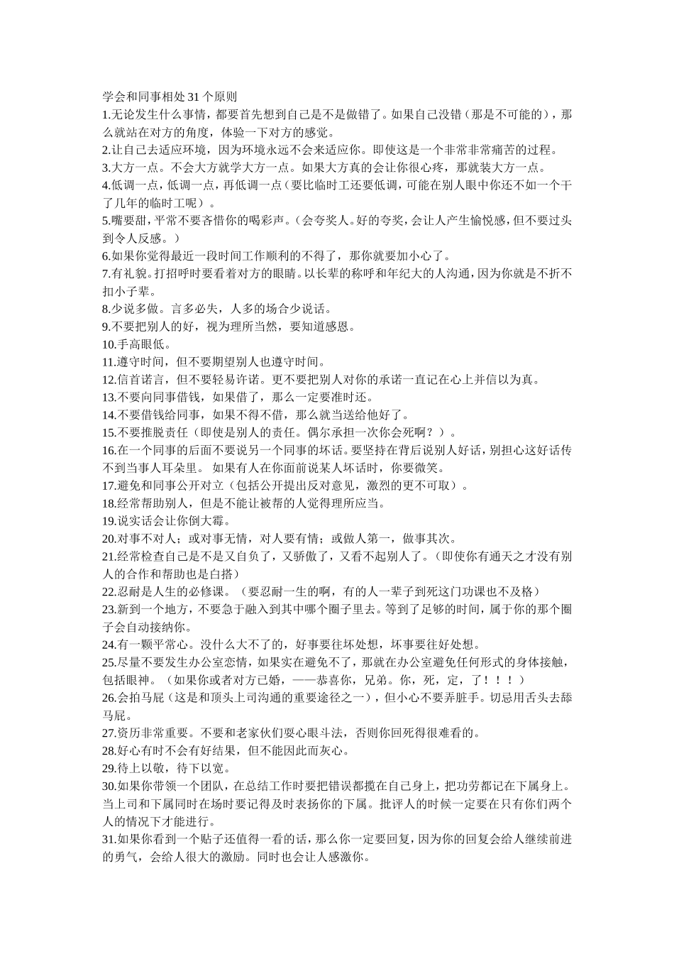 学会和同事相处31个原则_第1页