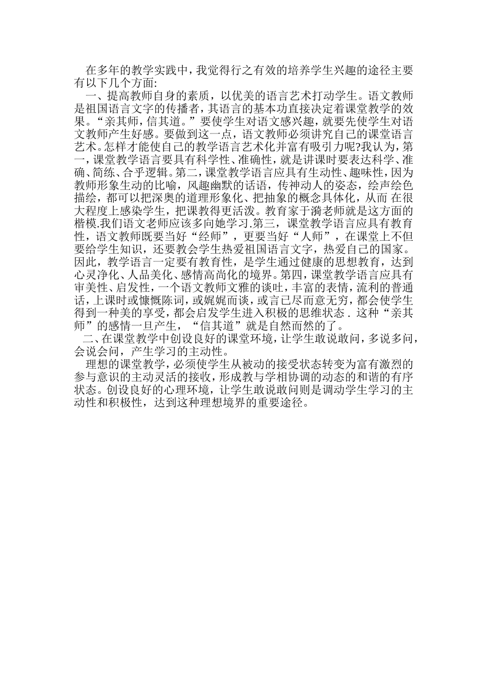 在多年的教学实践中_第1页