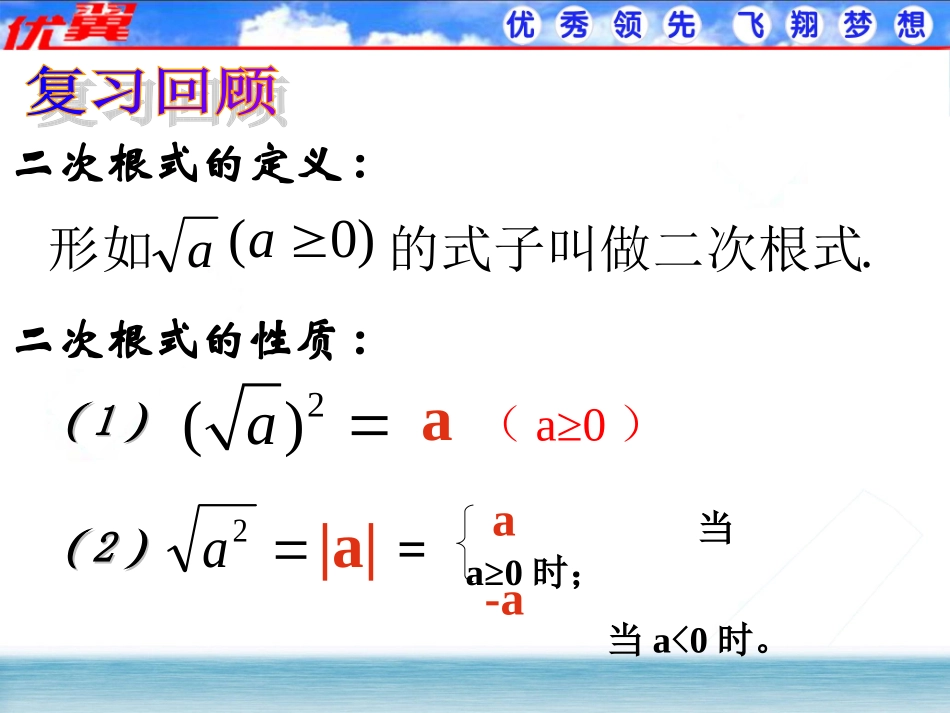 【课件】162二次根式的乘除（第1课时二次根式的乘法）_第2页