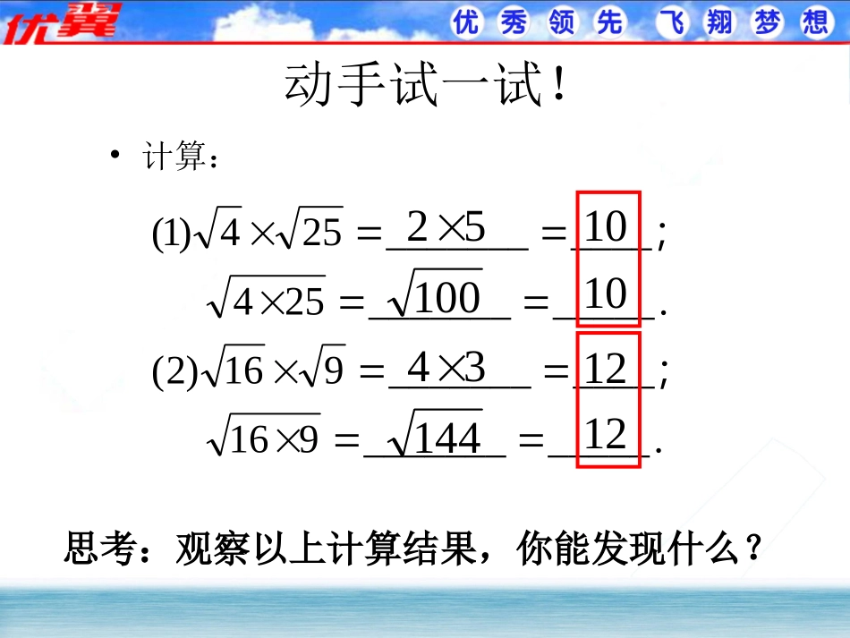 【课件】162二次根式的乘除（第1课时二次根式的乘法）_第3页