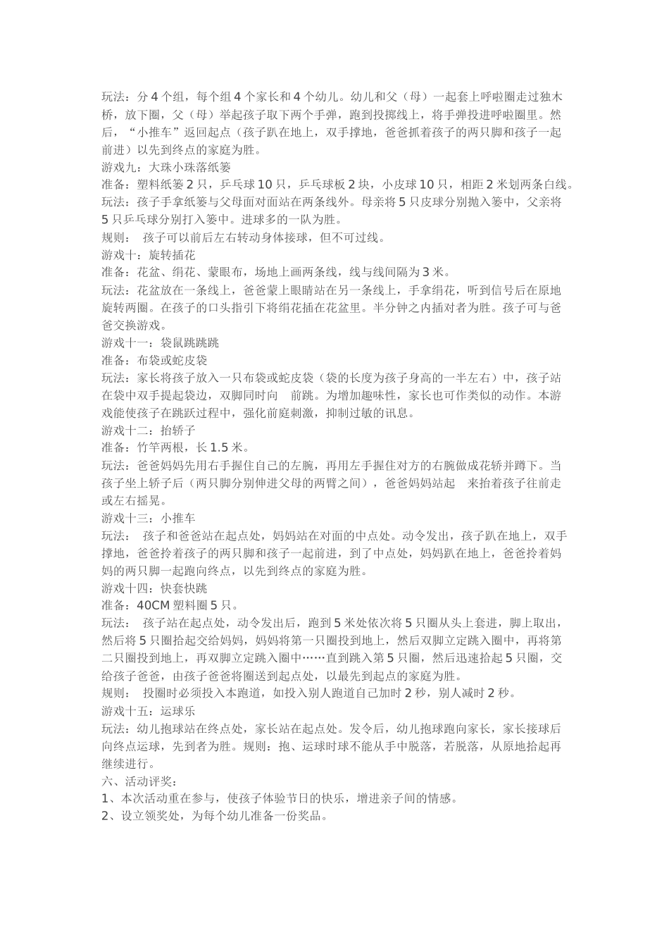 六一儿童节亲子游戏方案_第2页