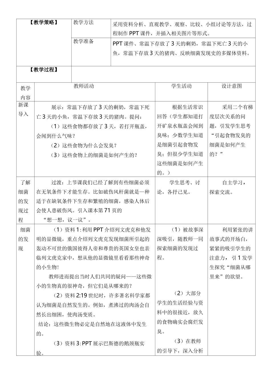 《细菌》初中生物优秀教学设计_第2页