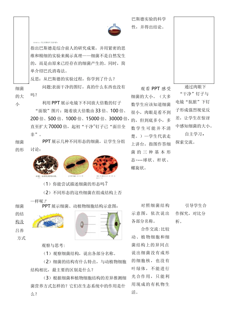 《细菌》初中生物优秀教学设计_第3页