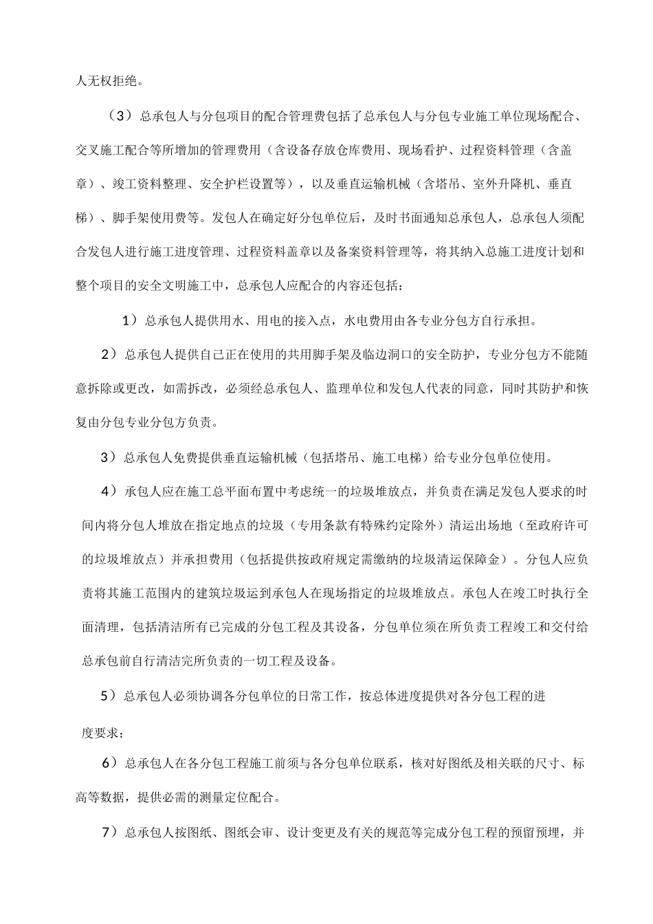 总分包界面划分(改)_第3页