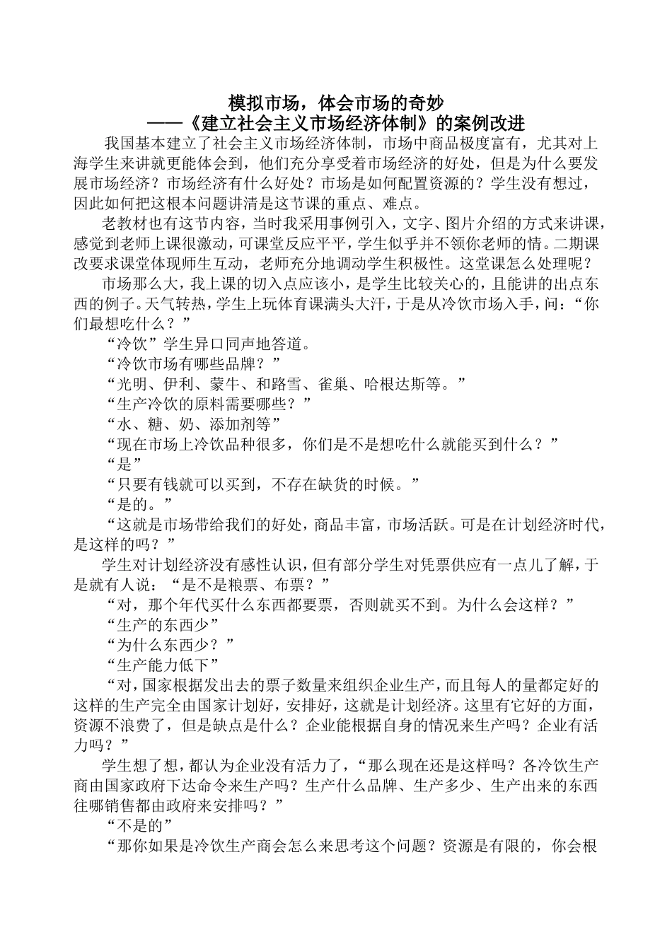 模拟市场，体会市场的奇妙_第1页