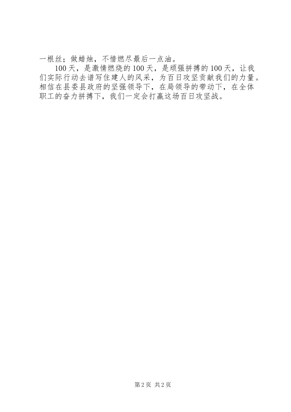 百日攻坚演讲_第2页