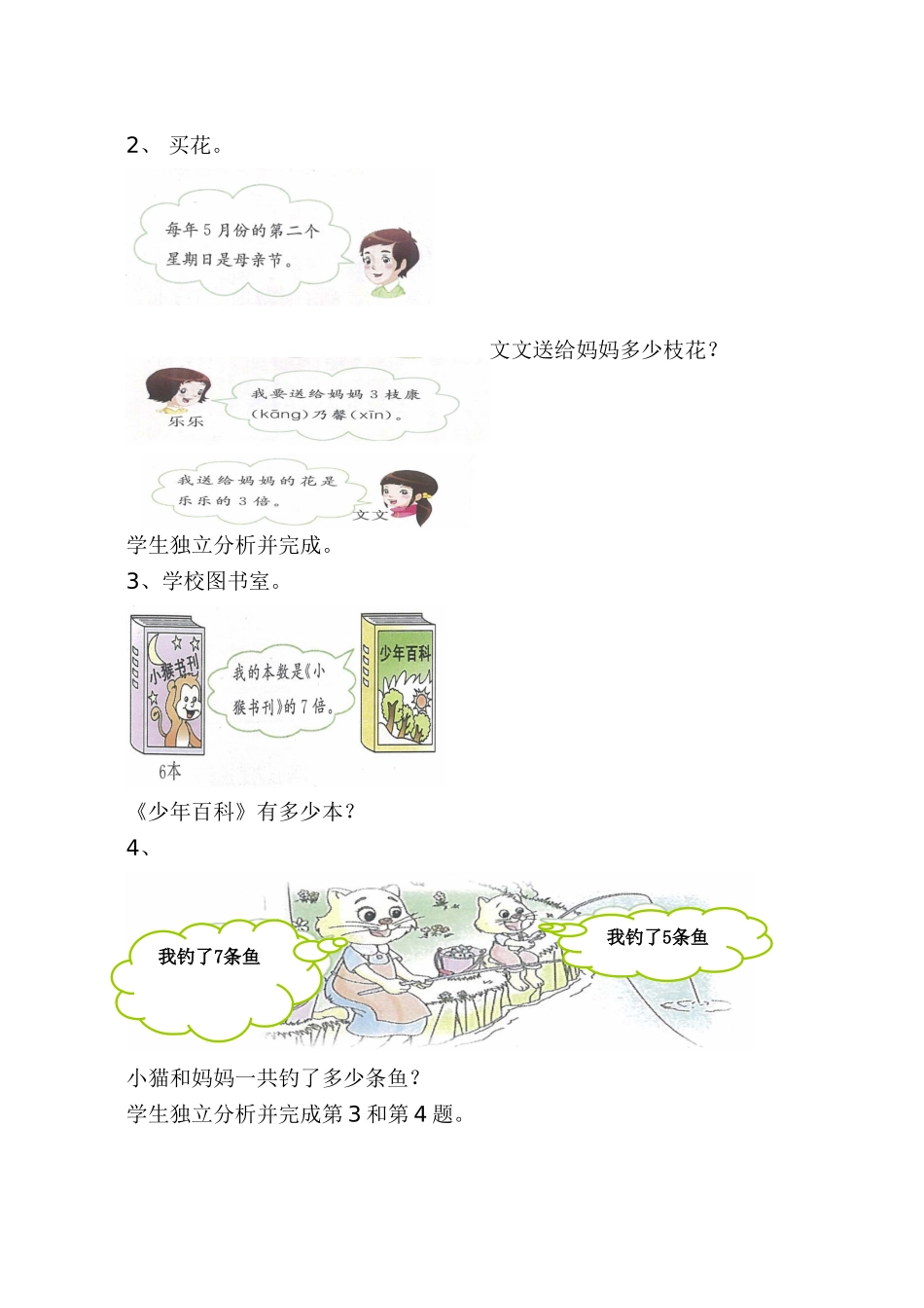 二年级上册倍数应用题教案及反思_第3页