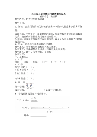 二年级上册倍数应用题教案及反思
