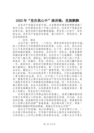 20XX年“党在我心中”演讲：党旗飘飘(5)