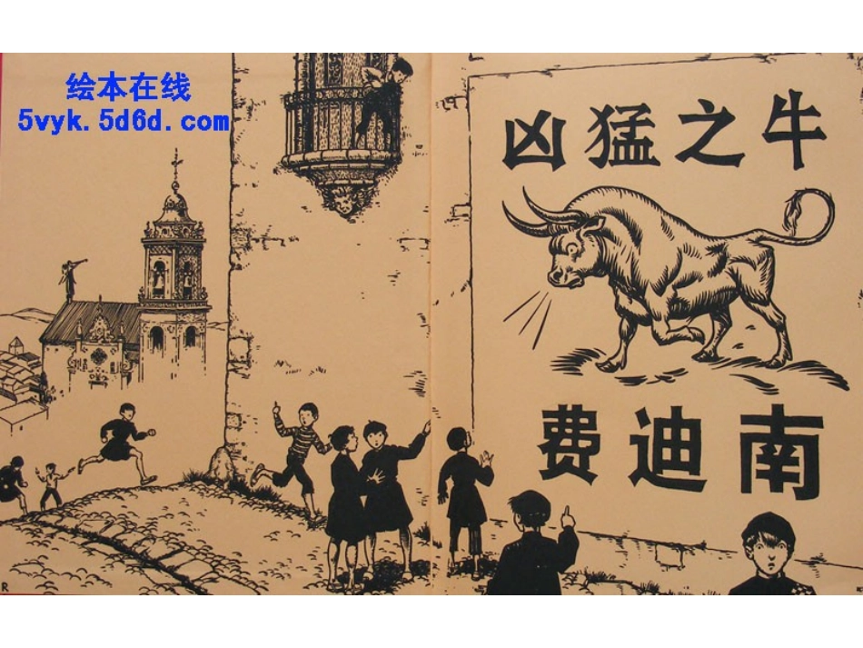 爱花的牛绘本_第3页