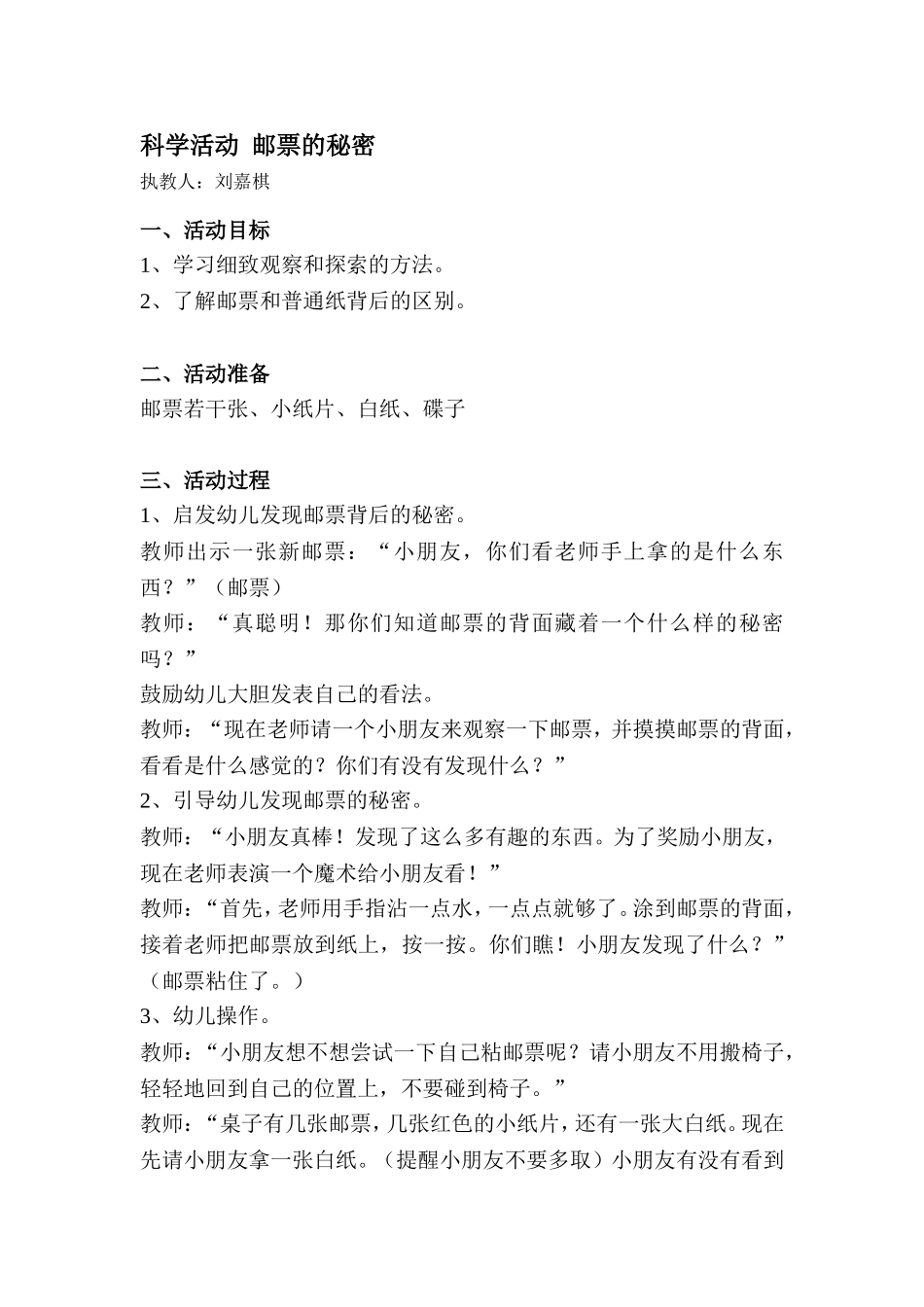 科学活动邮票的秘密_第1页