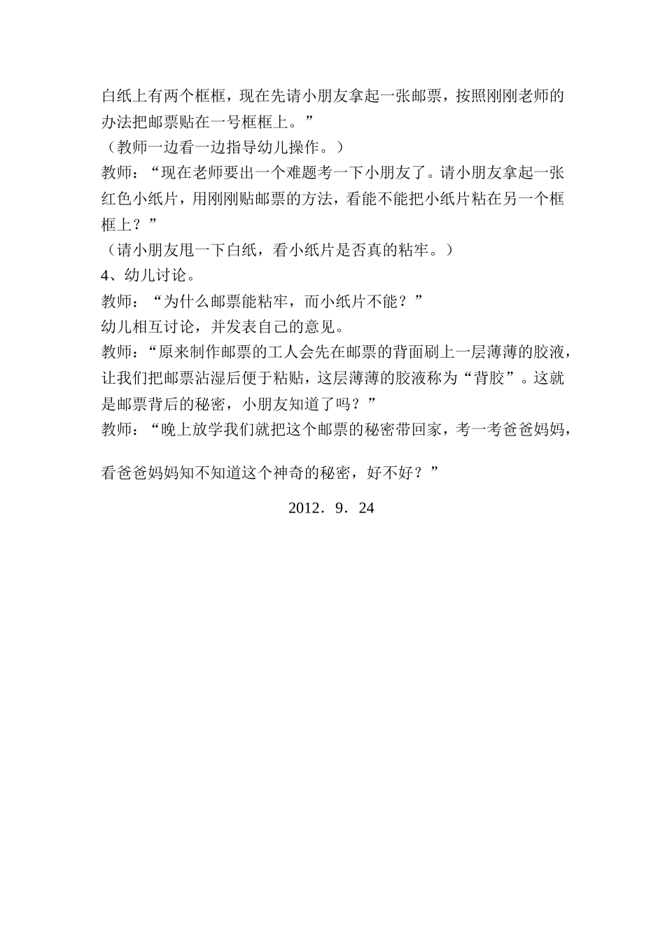 科学活动邮票的秘密_第2页