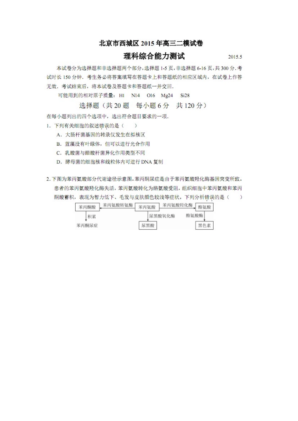 北京市西城区2015届高三二模理综生物试题（扫描版，含解析）[来源：学优高考网1721344]_第1页