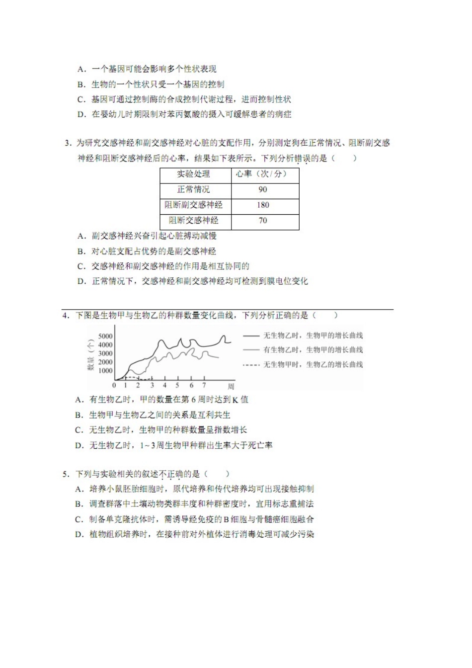 北京市西城区2015届高三二模理综生物试题（扫描版，含解析）[来源：学优高考网1721344]_第2页