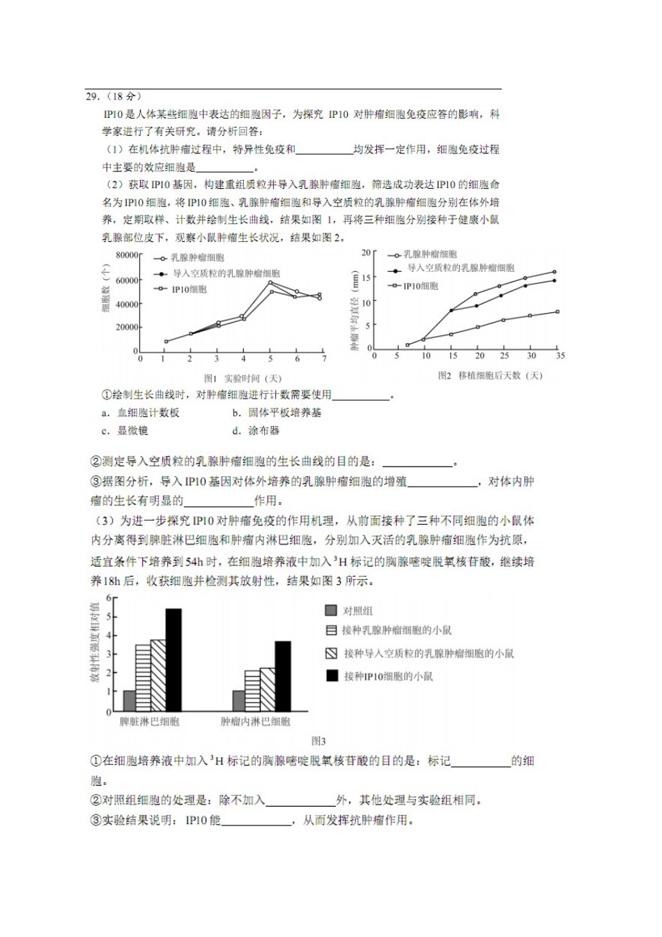 北京市西城区2015届高三二模理综生物试题（扫描版，含解析）[来源：学优高考网1721344]_第3页
