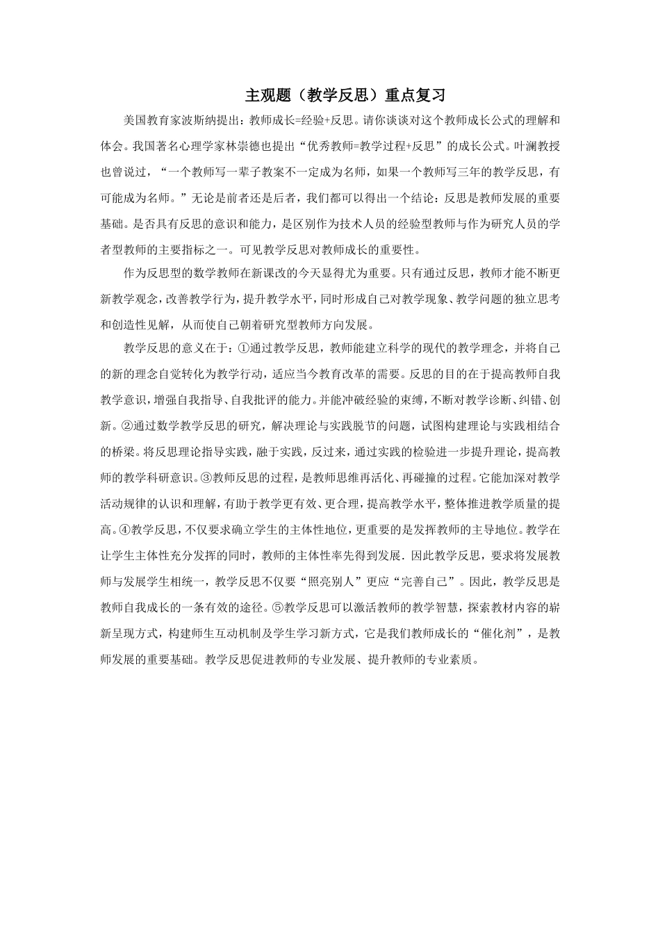 主观题之教学反思_第1页