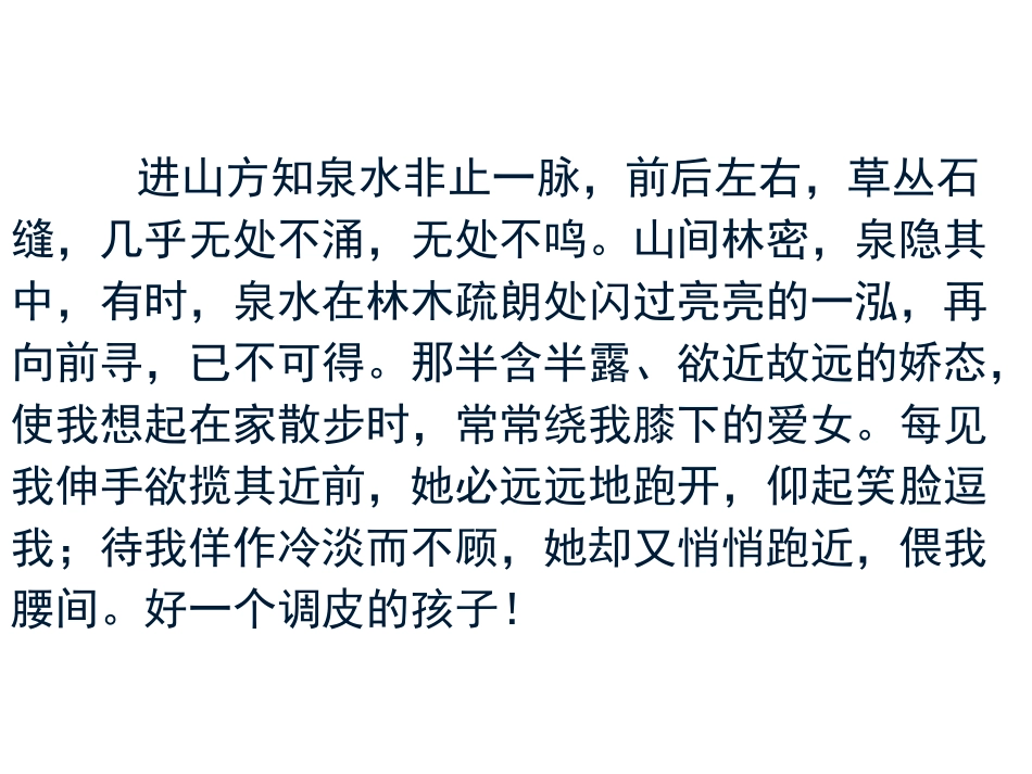 山泉与爱女的共同之处_第2页