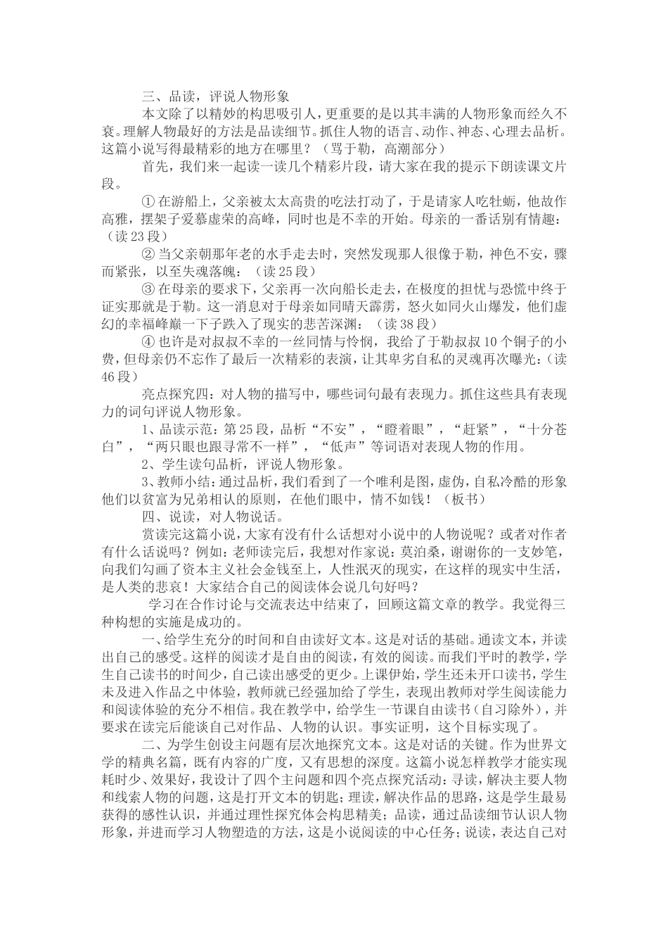我的叔叔于勒案例分析_第2页