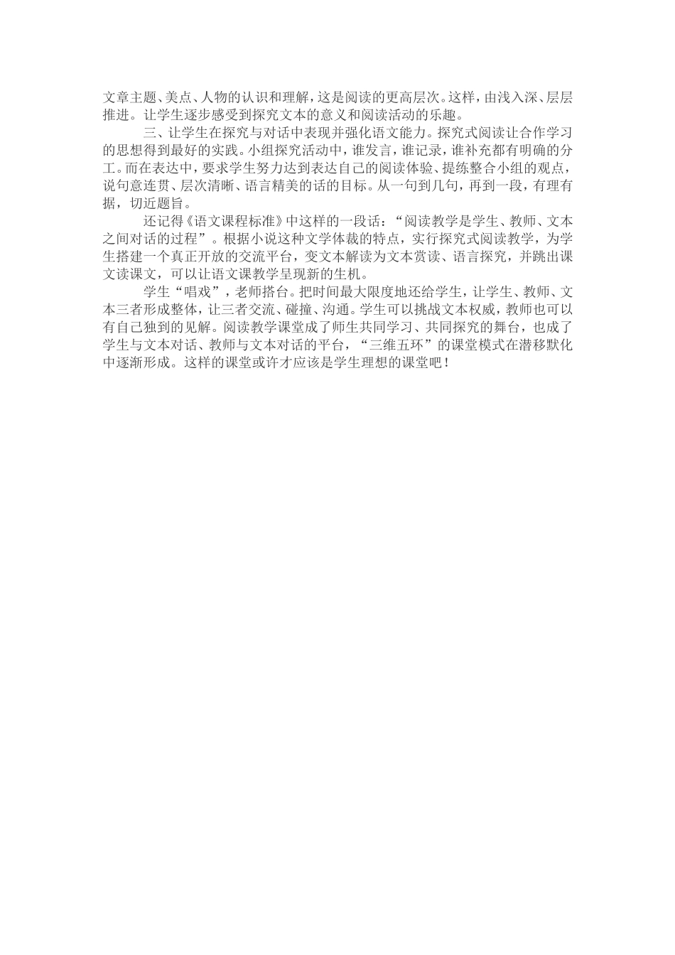 我的叔叔于勒案例分析_第3页