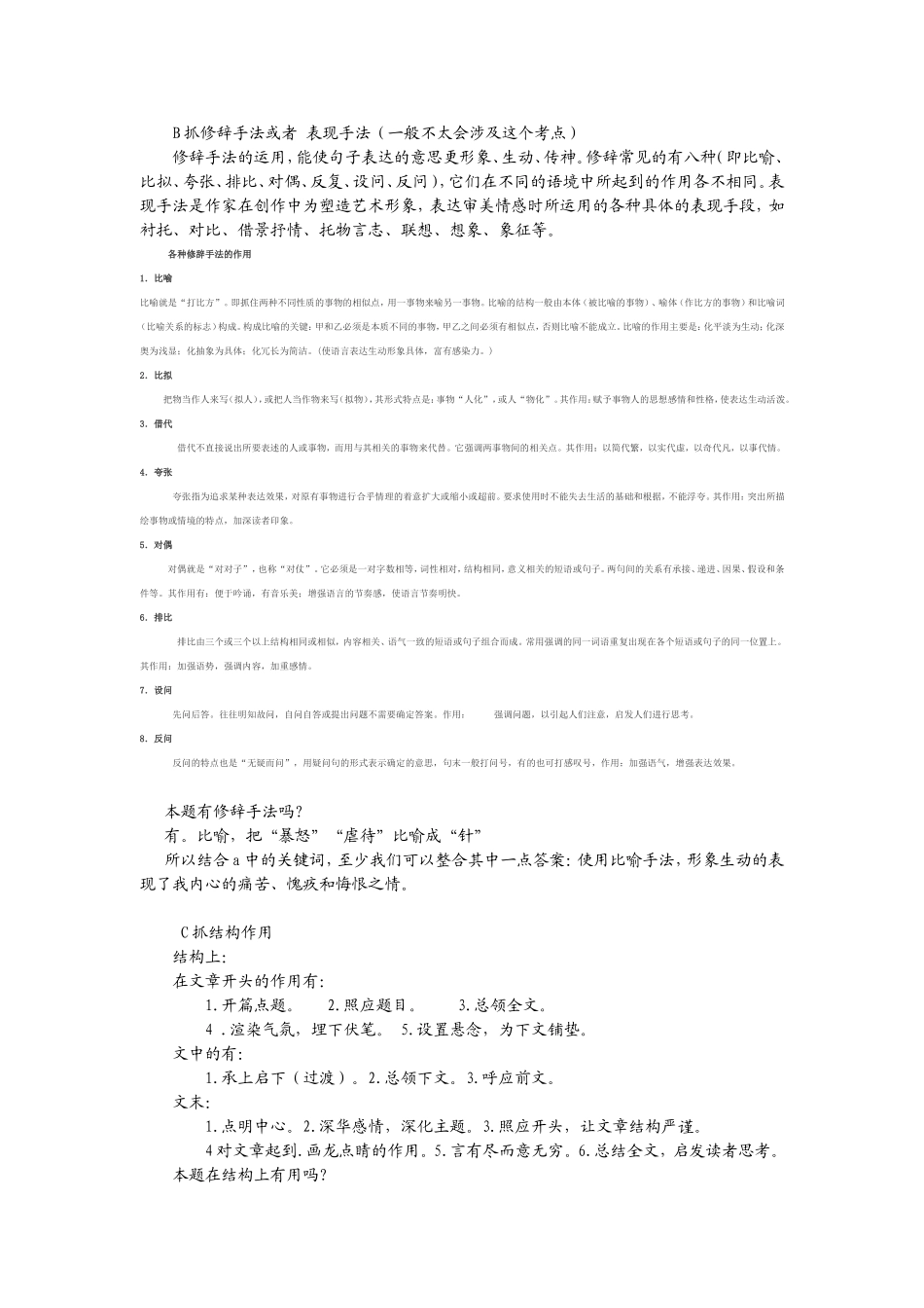 2015中考现代文阅读之句子赏析_第2页