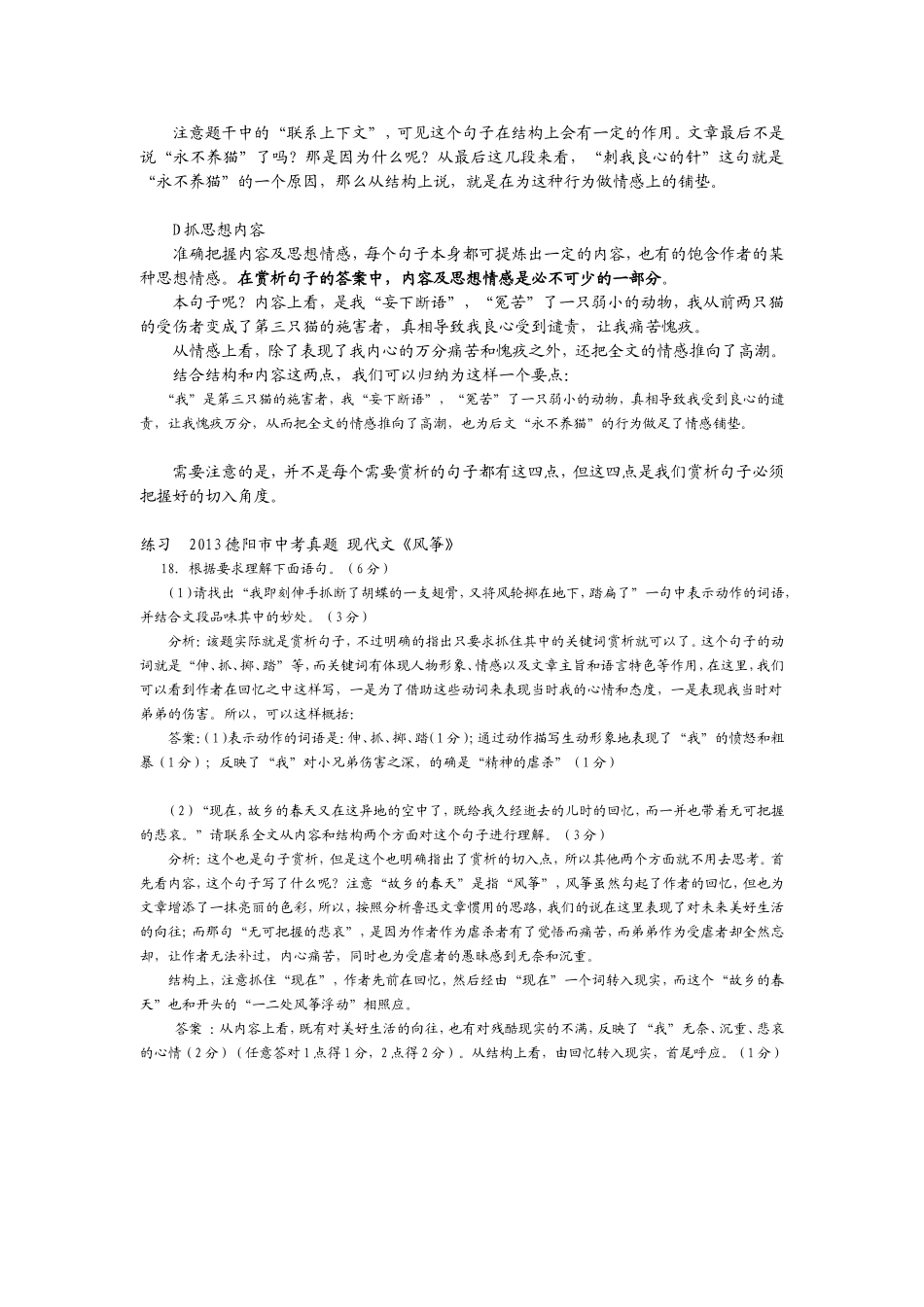 2015中考现代文阅读之句子赏析_第3页