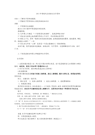 2015中考现代文阅读之句子赏析