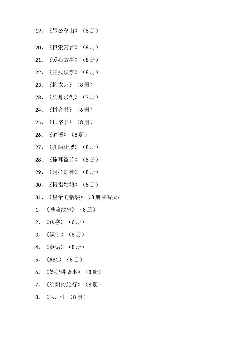 幼儿园图书室目录_第2页