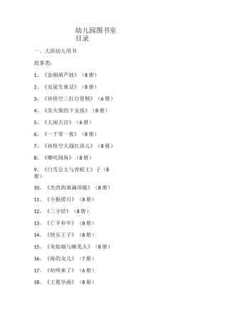 幼儿园图书室目录