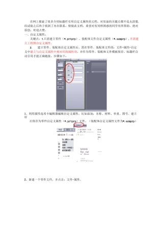solidworks自定义属性及标题栏引用链接详细图文