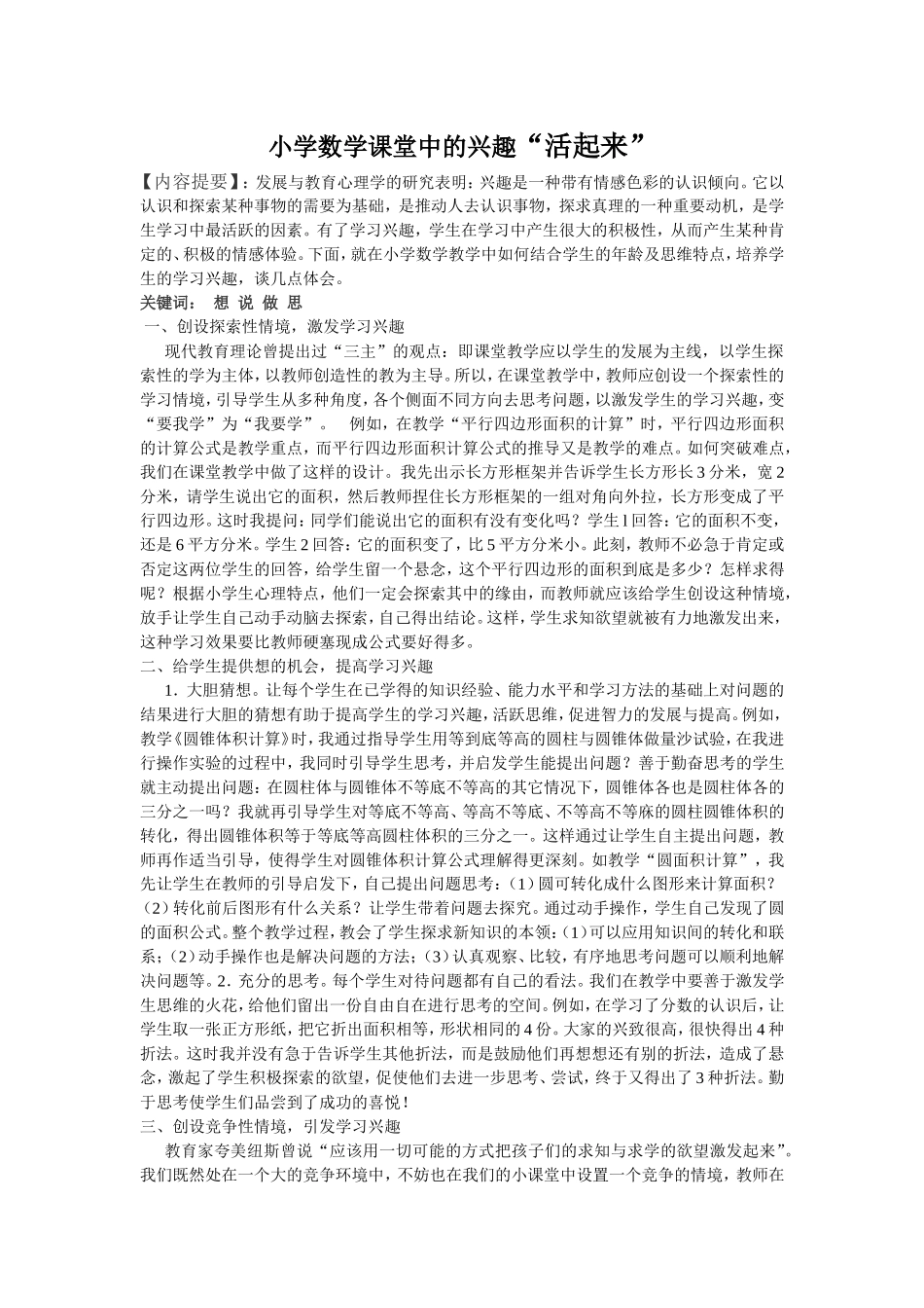 浅谈小学数学教学中的兴趣培养_第1页