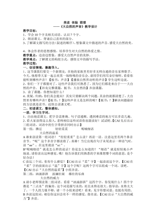 《大自然的声音》8