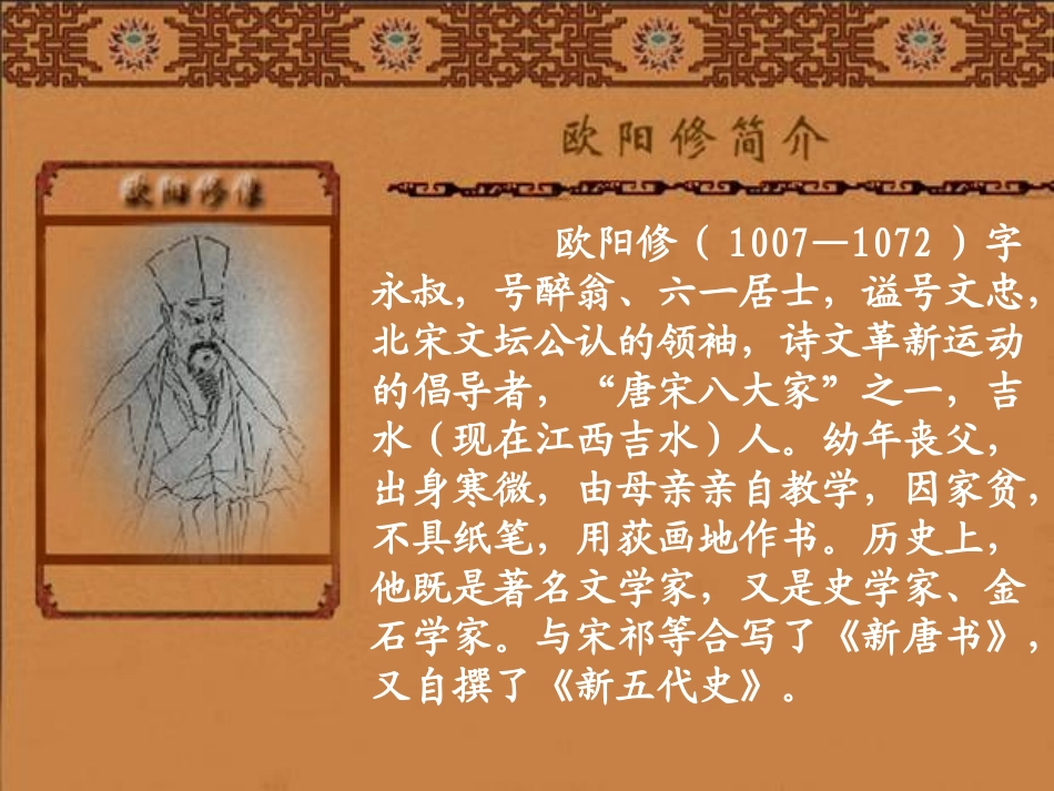 伶官传序正式_第2页