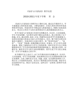 免疫与计划免疫反思