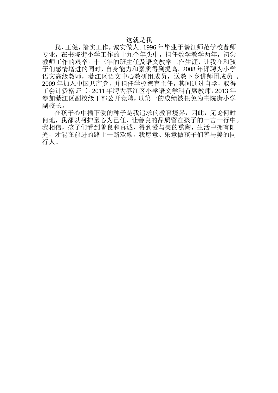 这就是我(王健）_第1页