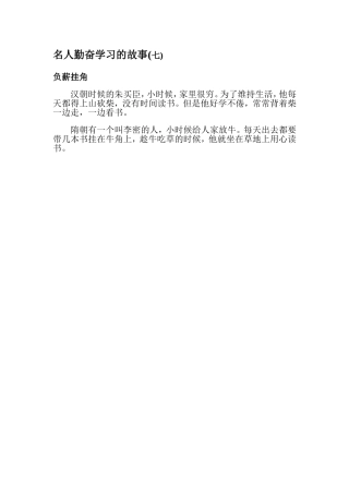 名人勤奋学习的故事7
