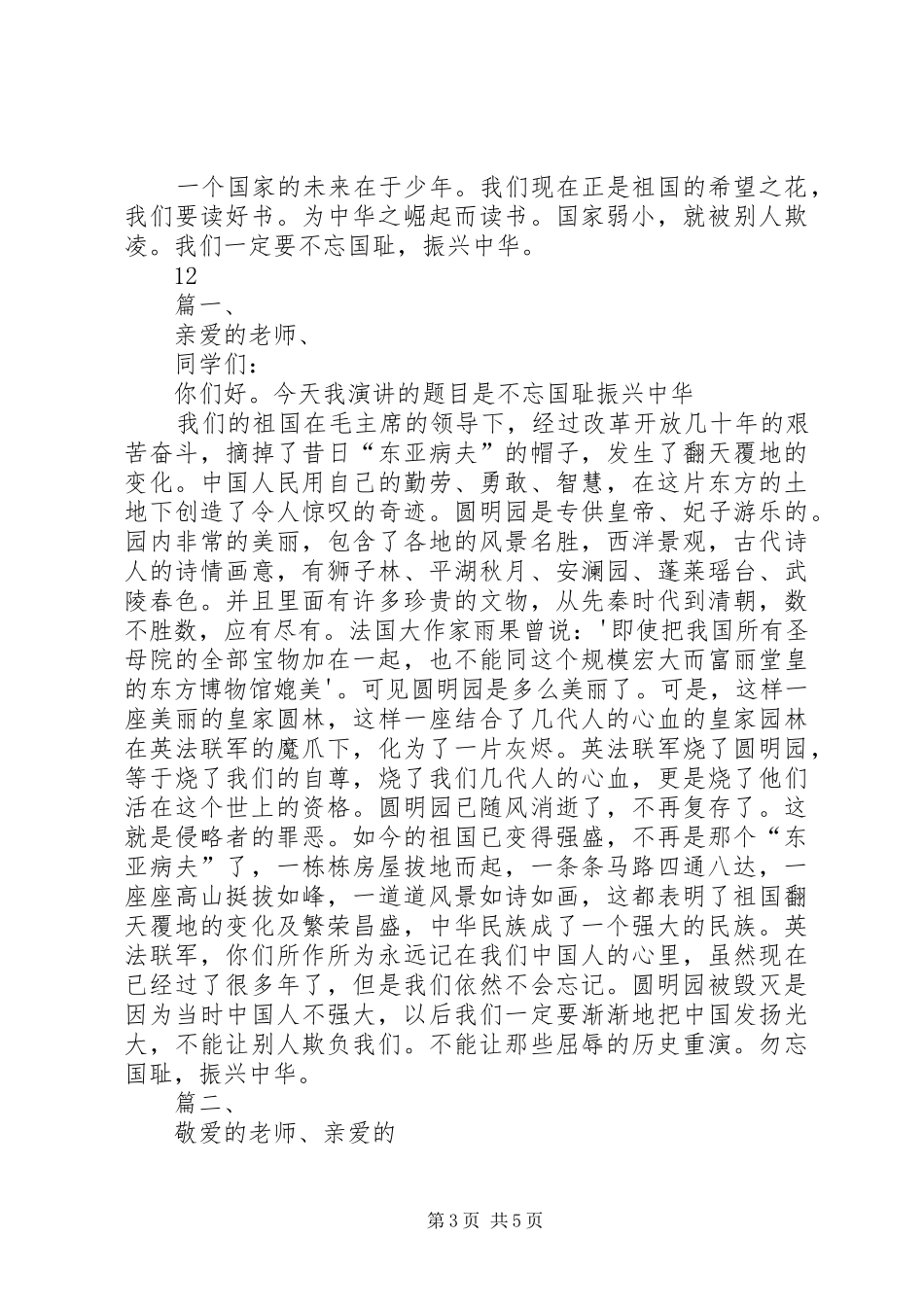 国家公祭日爱国演讲稿范文三篇_1_第3页