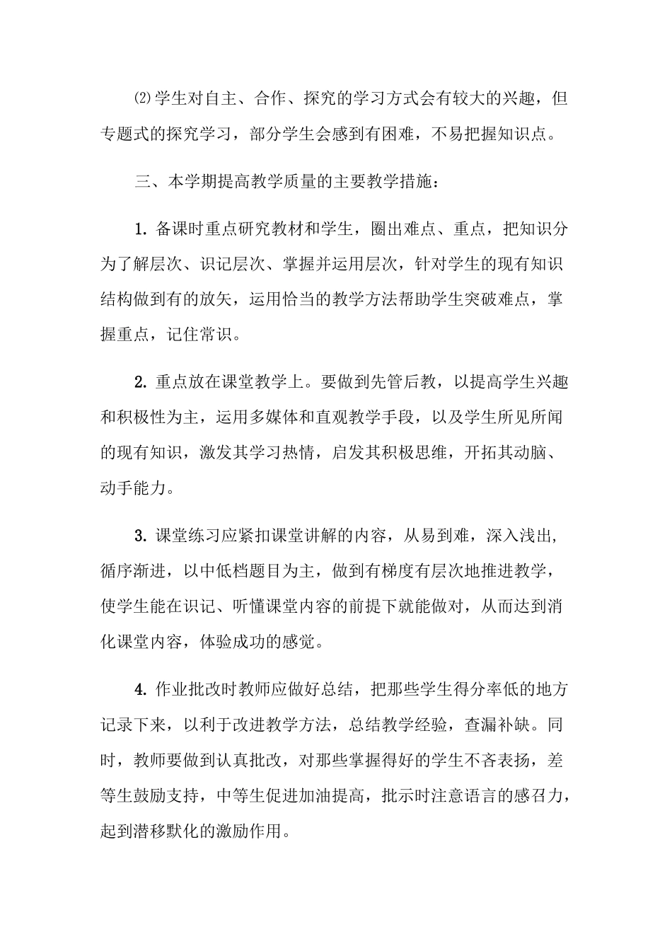 高一地理教学计划进度表_第3页