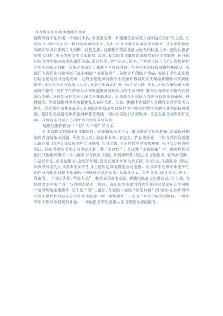 体育教学中如何渗透德育教育 (4)